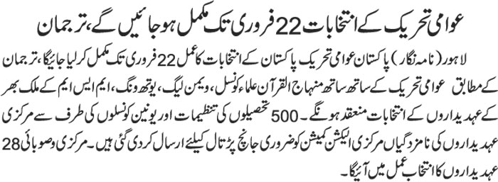 Minhaj-ul-Quran  Print Media CoverageDaily jahan e pakistan page4